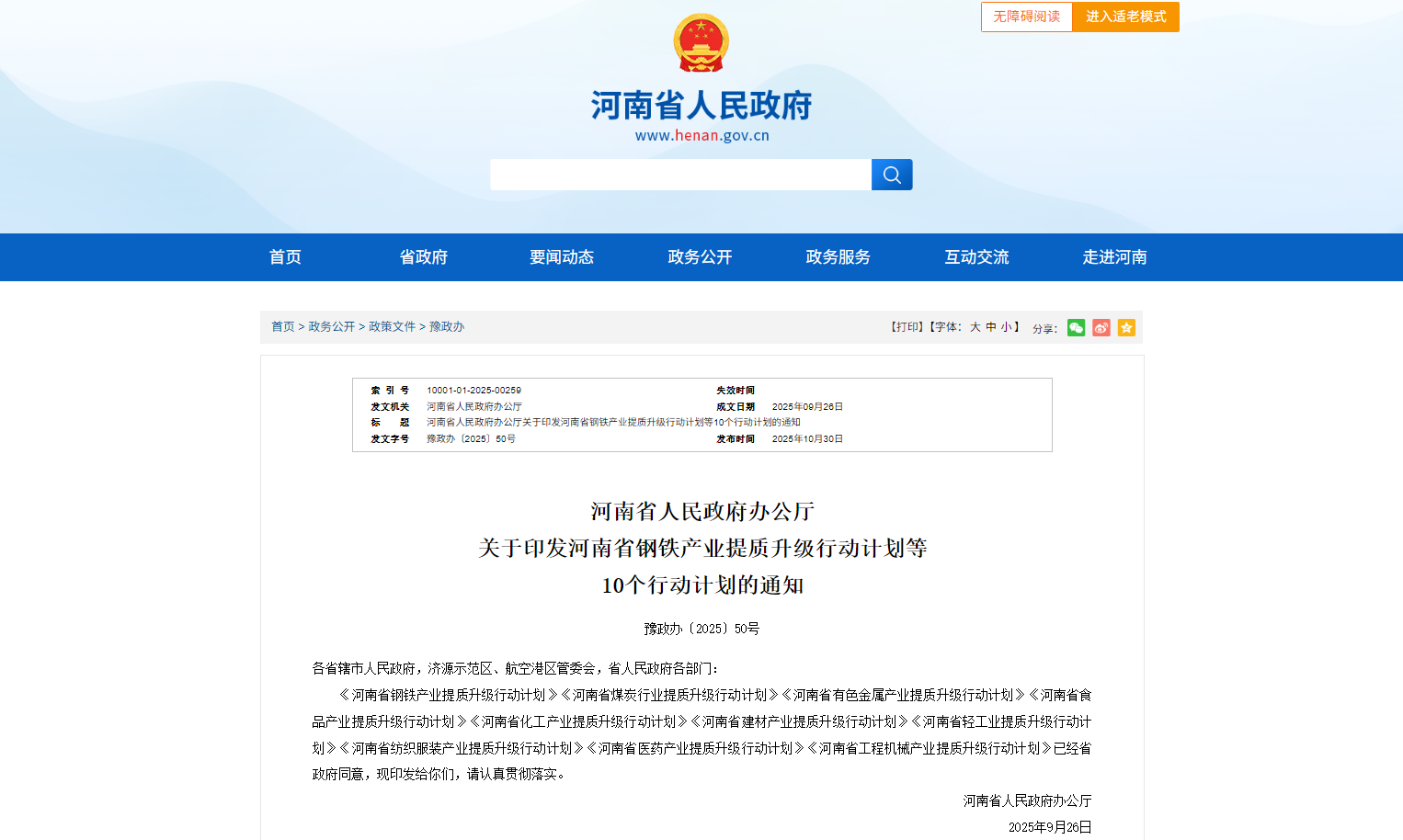 河南：將大力發(fā)展超寬超厚板、高端不銹鋼、冷軋取向硅鋼等中高端產(chǎn)品